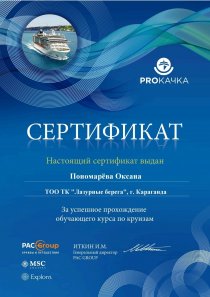сертификат пак msc